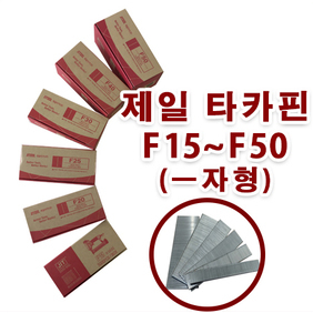 타카핀 F50 / 목재용