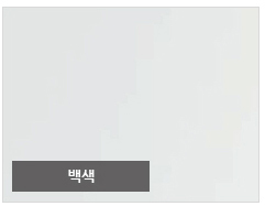 렉스판 / 백색-다이아-자개